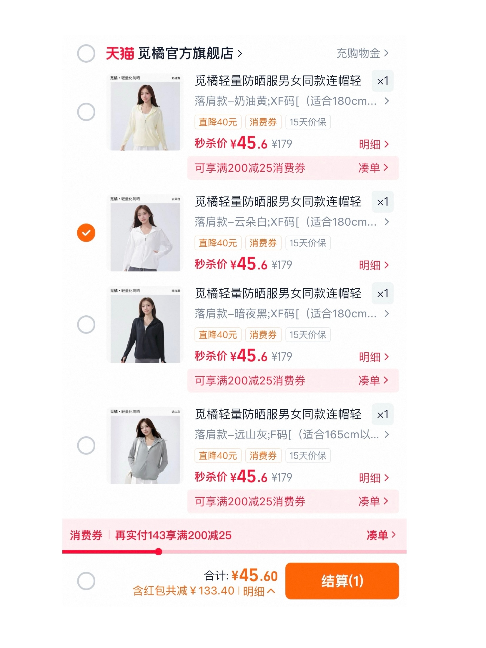 𝟒𝟓.𝟔 拿下 觅橘防晒衣！！ 