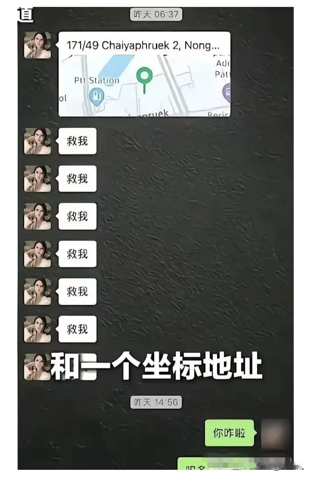 “闺蜜收到‘救我’却以为是喝多了”，安徽女子在泰国遇害前的最后一条信息，成了这起