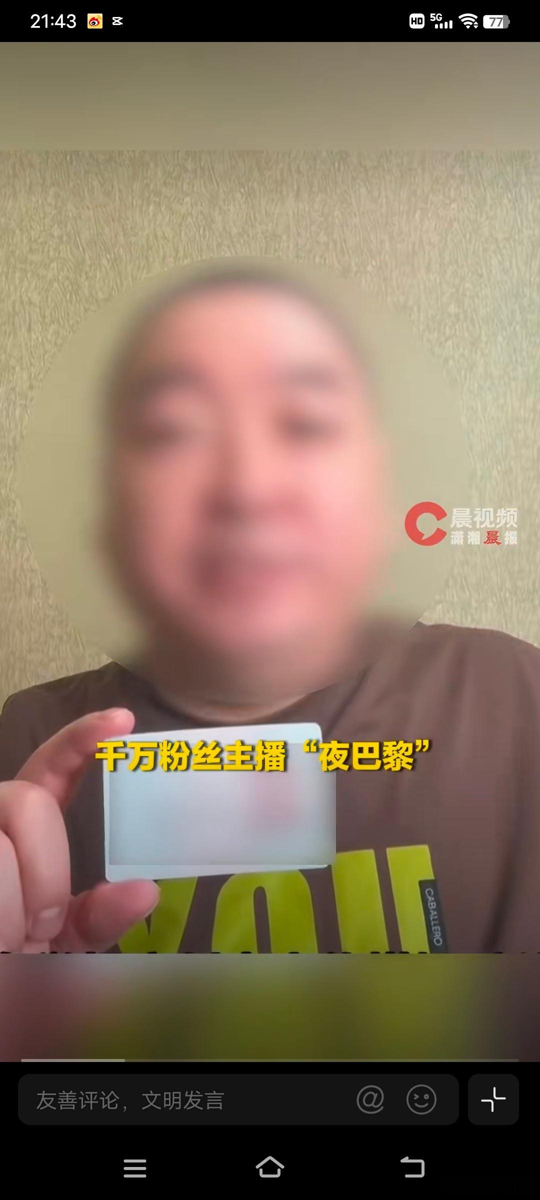 夜巴黎被封号夜巴黎回应称已成年后被封号 “夜巴黎”被封号，是直播行业乱象整治的一