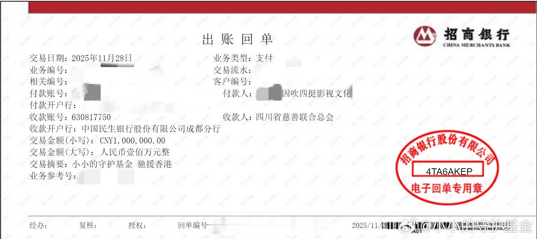 赵露思爱心捐赠100万元，善款将通过四川省慈善联合总会官方微博的协调和组织，定向