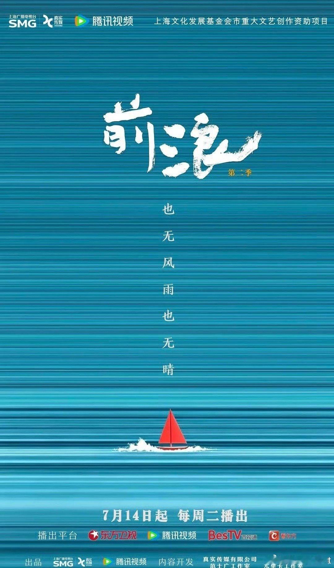 前浪 第二季  更新1-4集 
