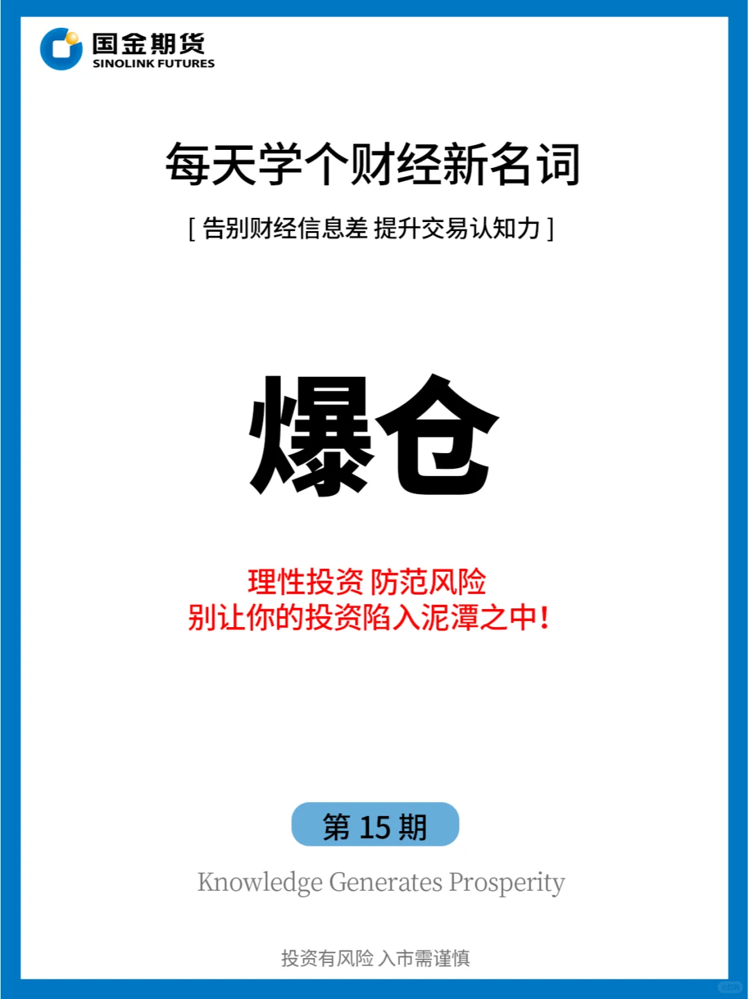 揭秘金融交易中的爆仓现象，你了解多少？