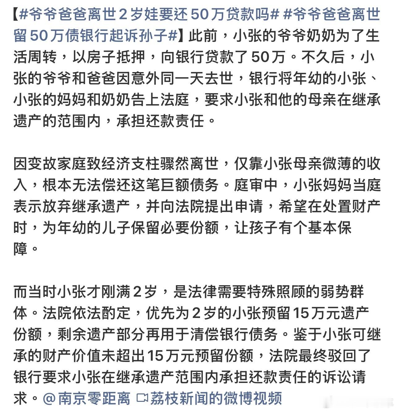 爷爷爸爸离世2岁娃要还50万贷款吗幸好法律有温度，不是死条文，孩子可继承的遗产价