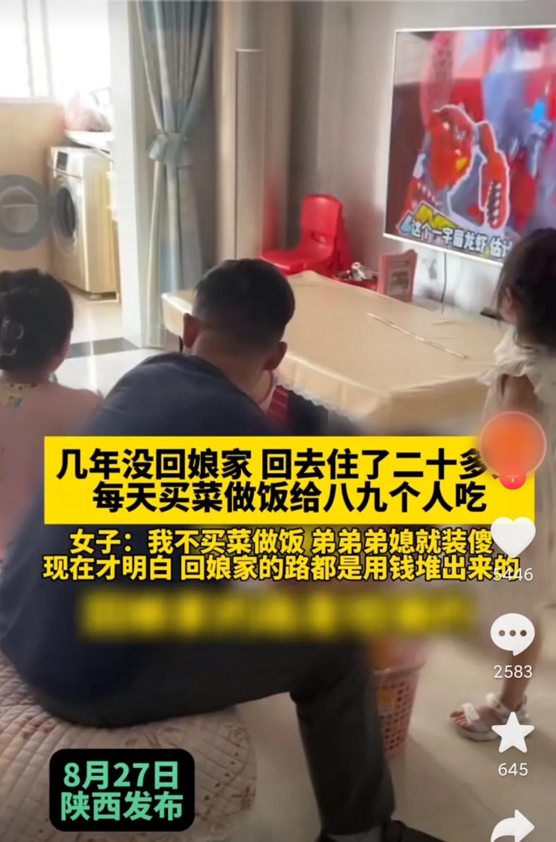 陕西，一名女子回娘家住了20多天，哭着离开。她心酸地说，“每天买菜做饭给八九个人