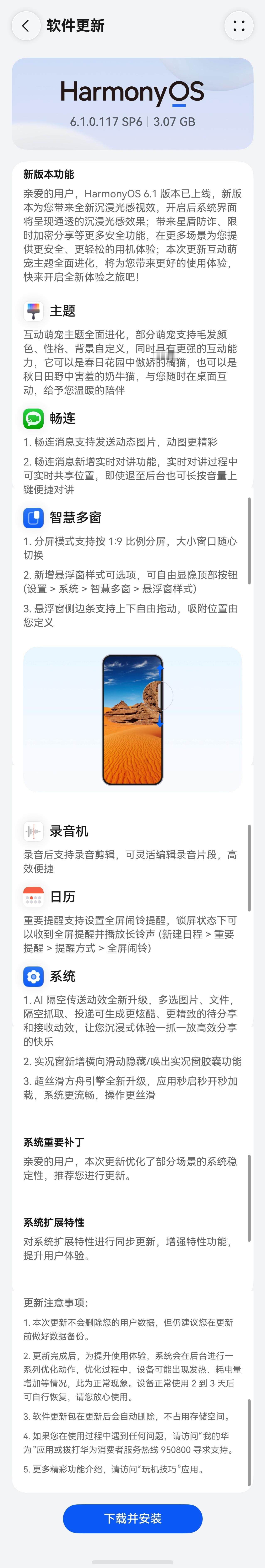 来嗷，体验一下 HarmonyOS 6.1