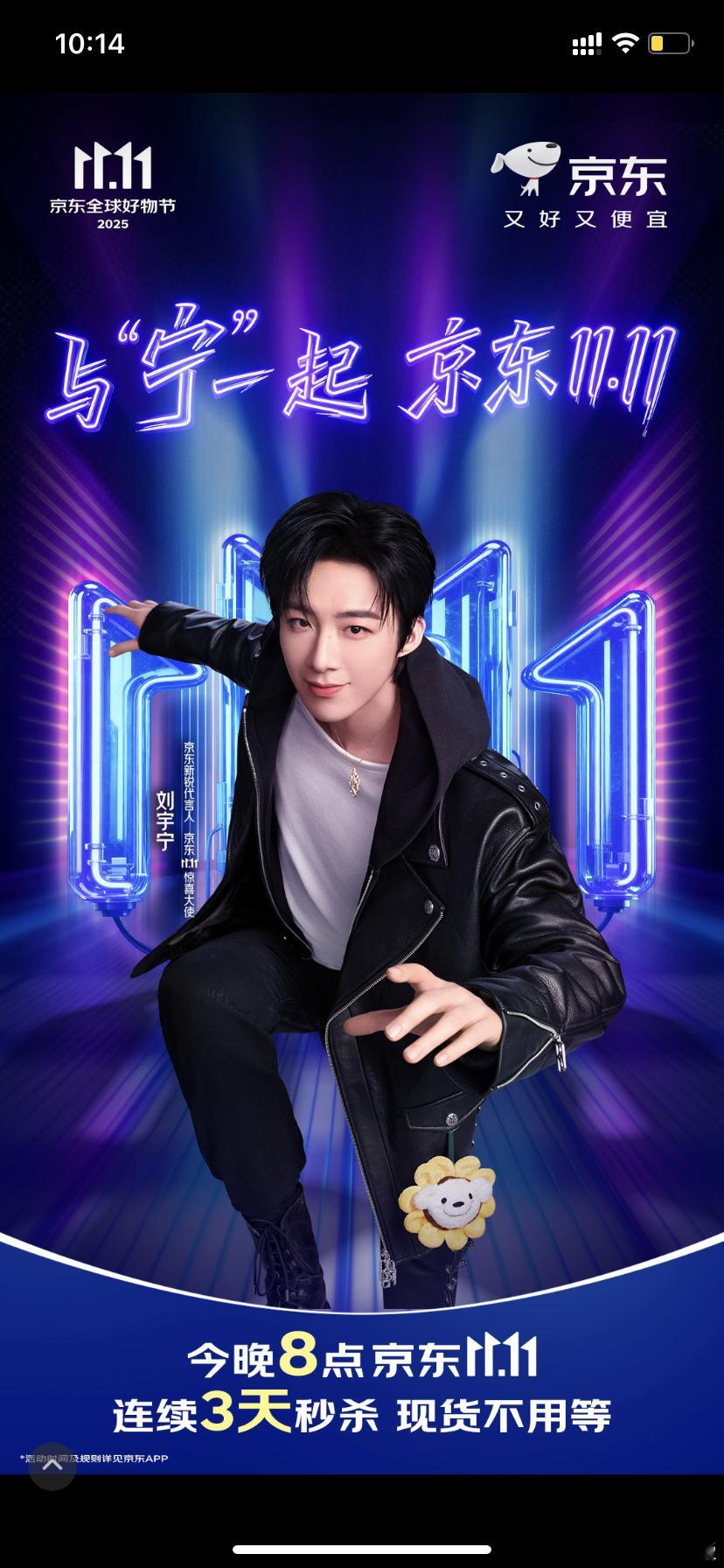 刘宇宁京东新锐代言人 |  刘宇宁的2025巡演 | 刘宇宁的第二张专辑刘宇宁的