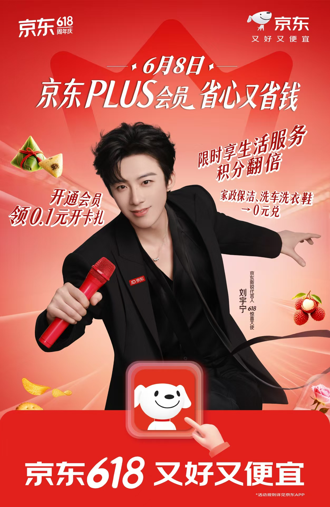 6.8京东PLUS会员日，惊喜大使刘宇宁在线发福利！🎬控控看了一下，这次PLU