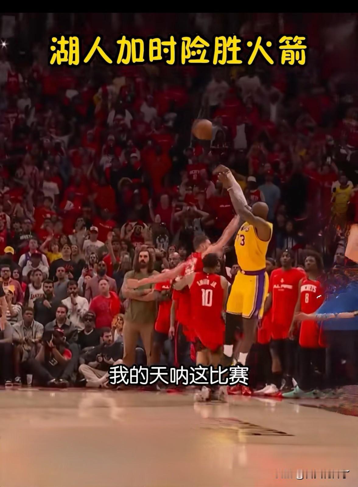 湖人在火箭主场又赢了，在季后赛系列赛中已经3-0遥遥领先，将火箭给逼到了悬崖边。