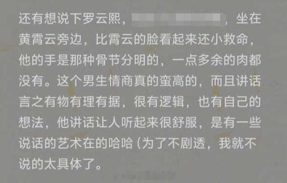 看到罗云熙被夸，比自己被夸都开心！情商高、有思想、有逻辑，表达言之有物。这只是他