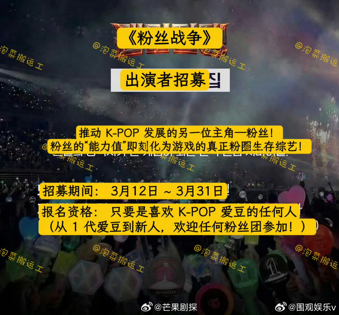 韩国将推出粉丝生存综艺韩国要拍粉丝生存综艺 真的很敢想啊，韩国将推出粉丝生存类综