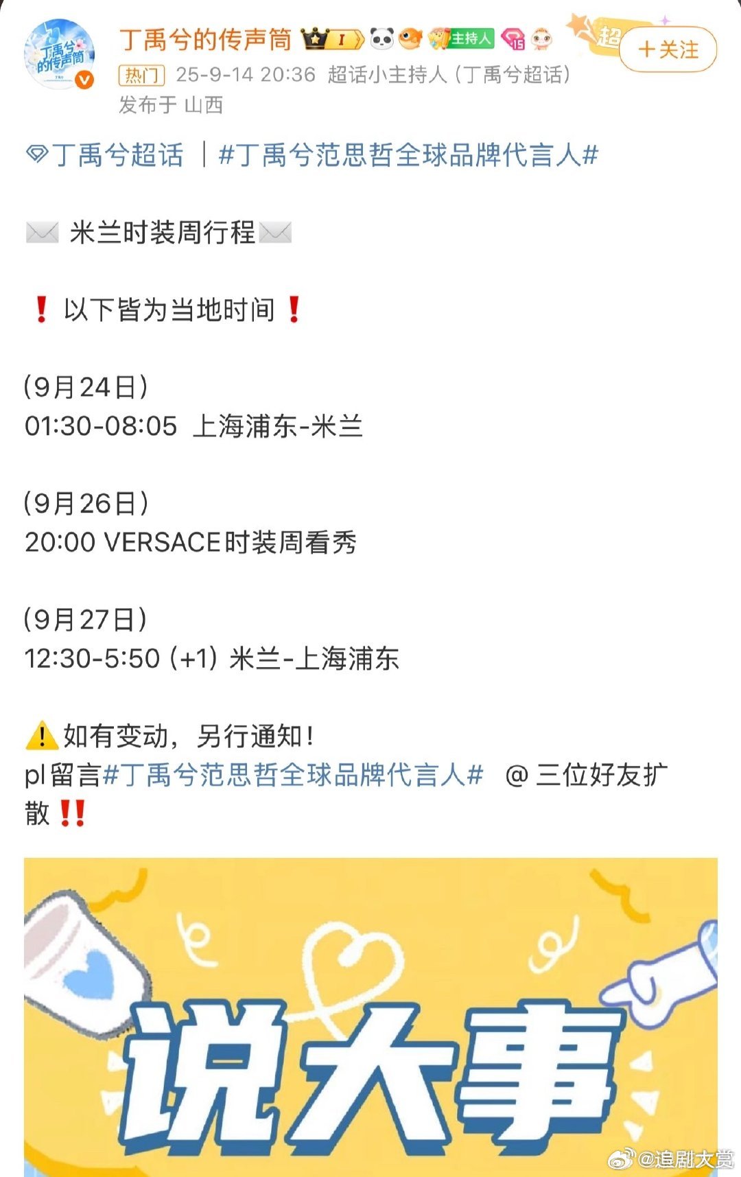 丁禹兮米兰时装周看秀行程丁禹兮时装周看秀行程 丁禹兮米兰时装周看秀行程 ​，好期