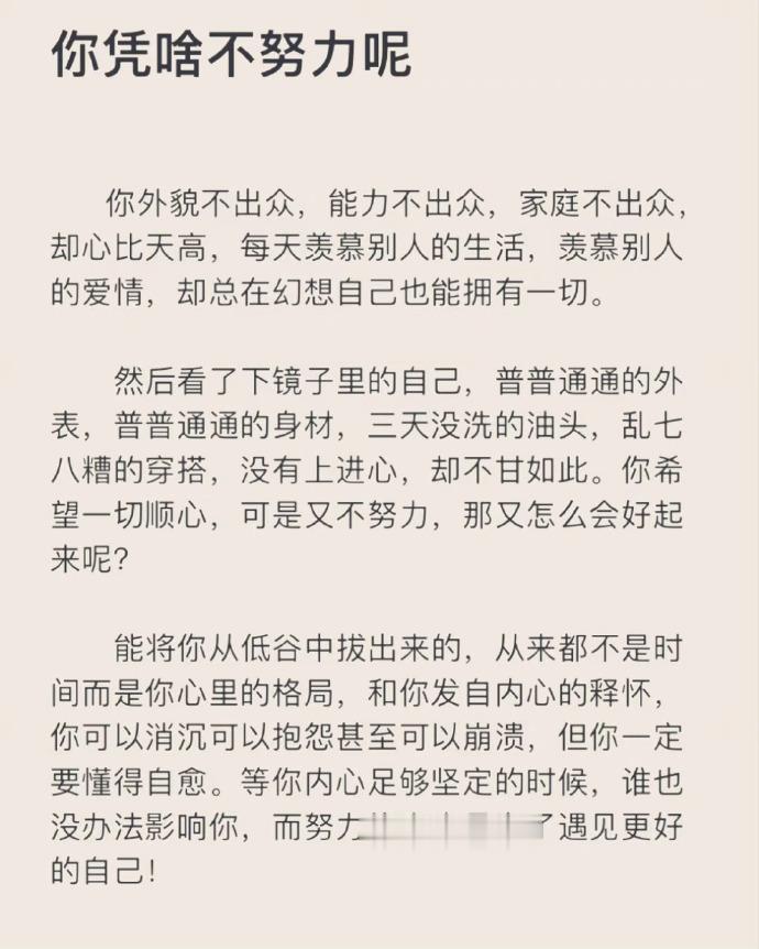 努力的意义：遇见更好的自己 