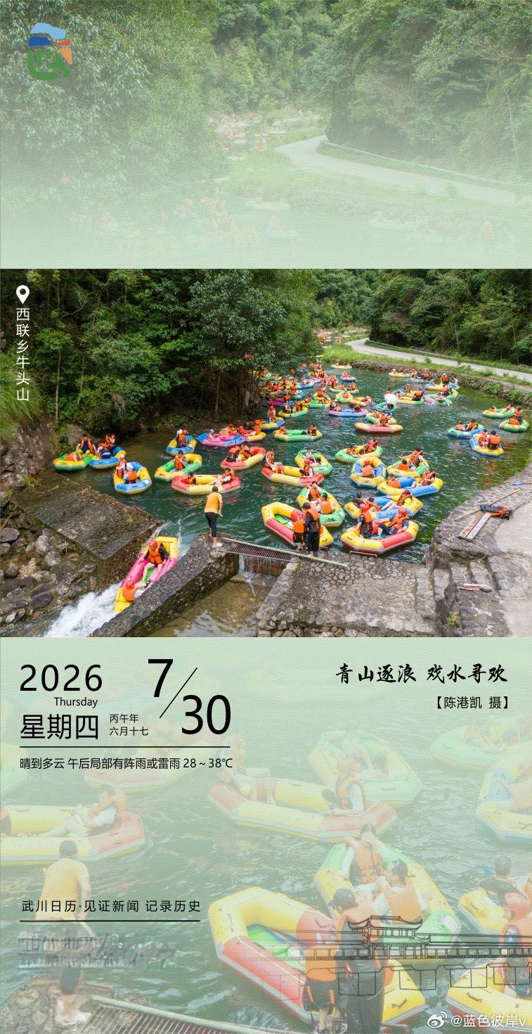 武川漂流太治愈了青山作伴，碧水为友，西联乡牛头山的漂流简直把夏天玩明白了！彩筏穿
