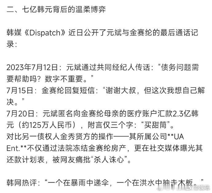 元斌与金赛纶的最后通话记录元彬对金赛纶的照顾真是无微不至，还想帮她解决债务，真是