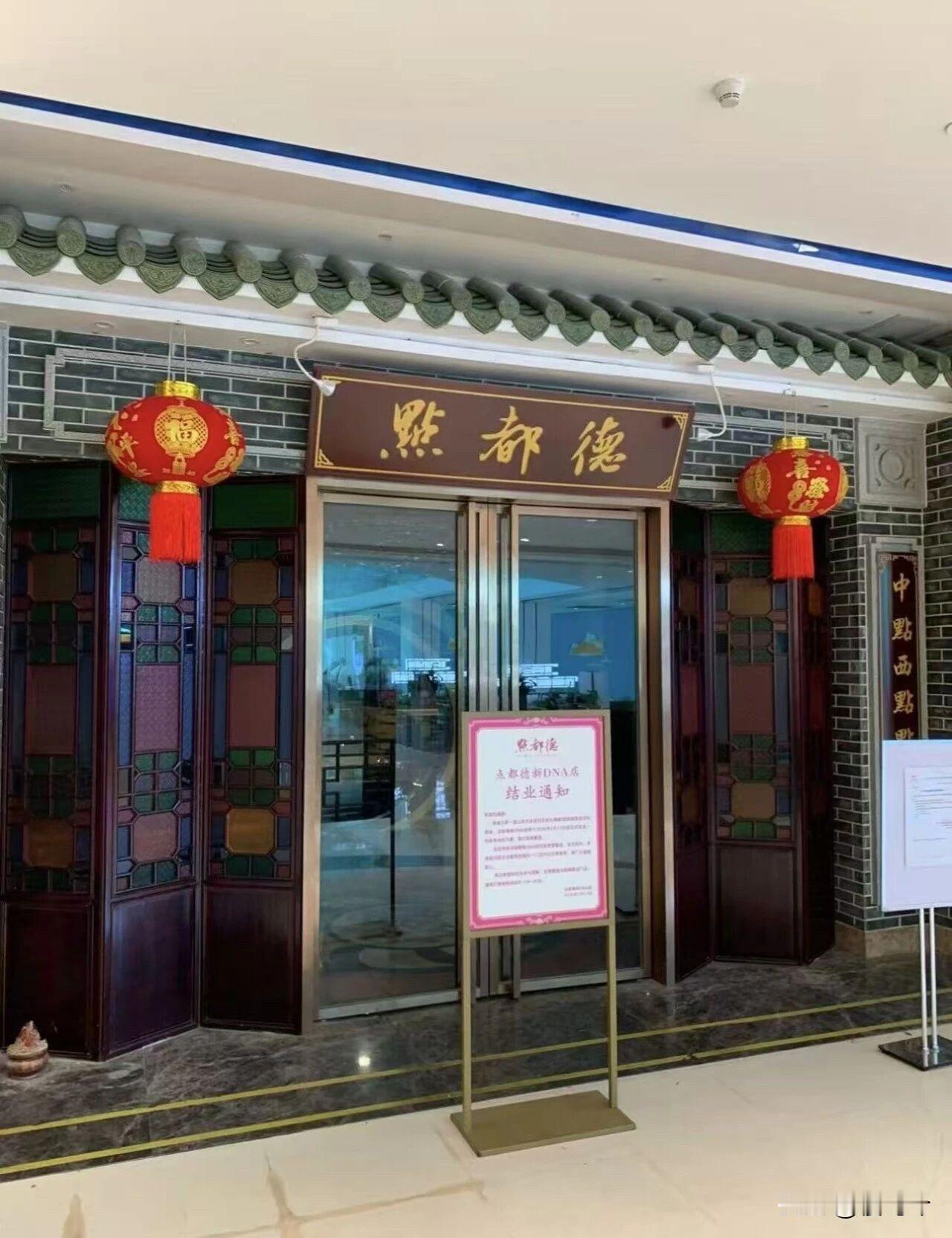 唏嘘！佛山多个知名餐饮店相继关了

最近，佛山多个曾群众口碑还行的餐饮门店相继关