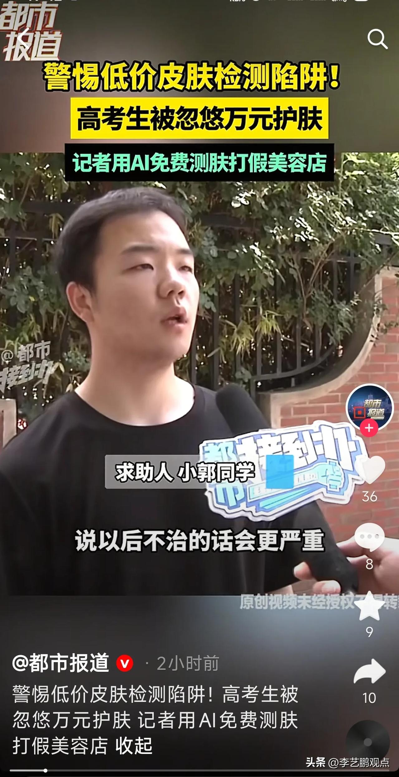 医美套路有多深，16元项目变一万！行业乱象该如何破解？

最近，河南都市频道一则