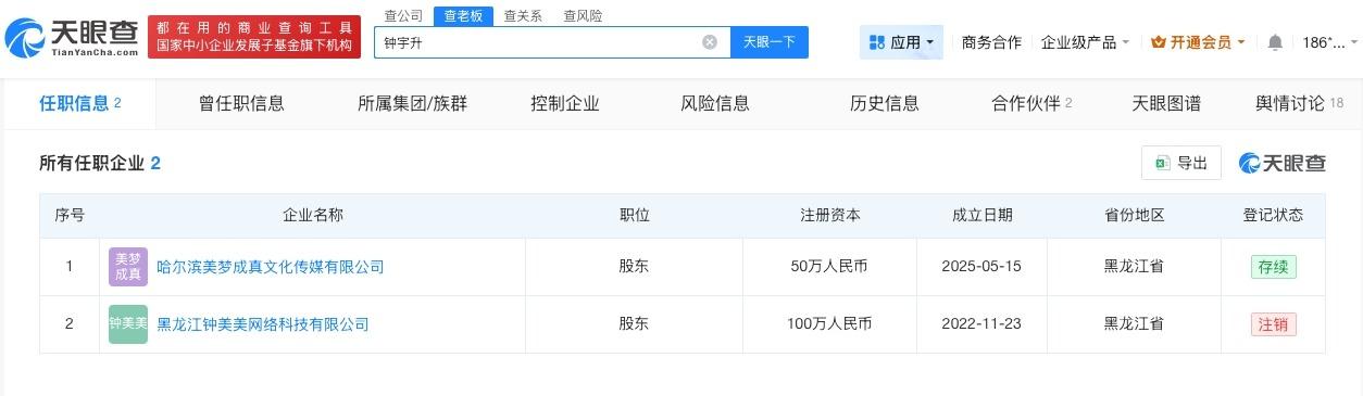 钟美美公司名叫美梦成真
钟美美去年5月成立新公司钟美美留学每年需近70万元
据媒