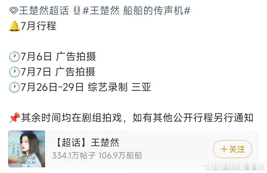王楚然是不是顶替了金晨在现在就出发的女常驻位和范丞丞黄景瑜综艺录制行程重合 