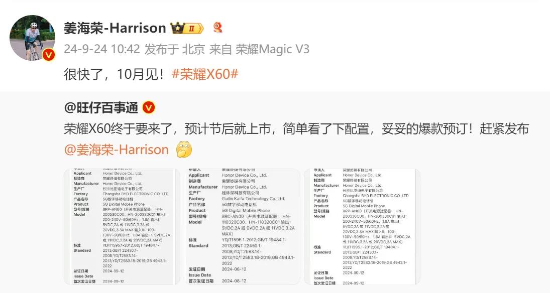 【荣耀X60要来了？荣耀高管姜海荣：10月见】官宣了，荣耀X60终于要来了，而且