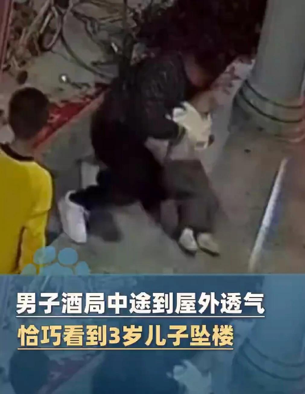 大年初二广东一男子酒局中途到屋外透气，意外看到3岁坠楼急忙去接