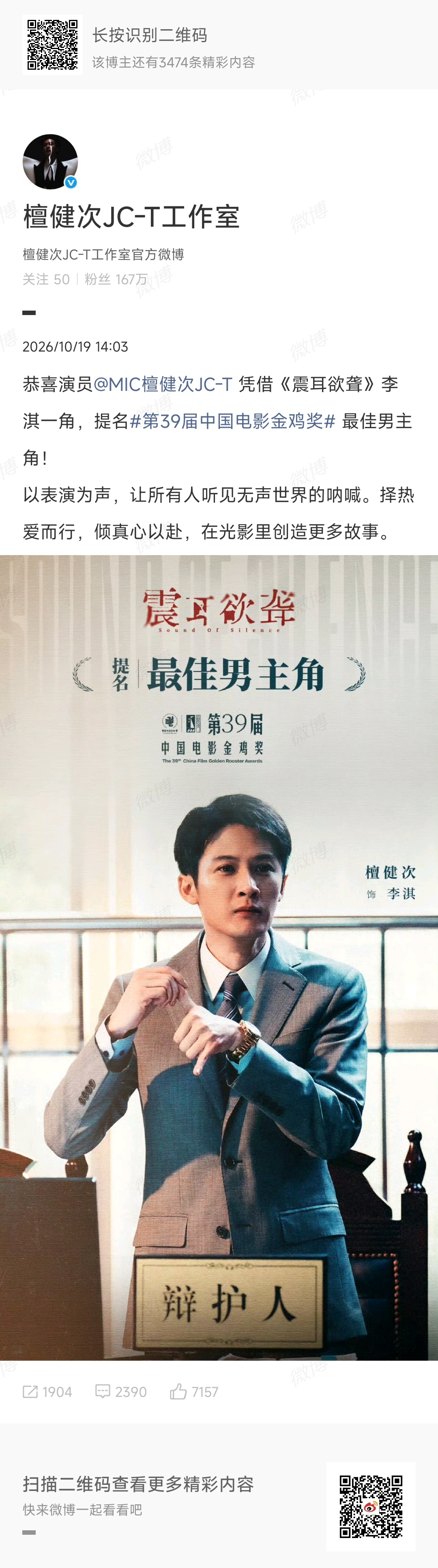 檀健次工作室回应金鸡奖提名檀健次工作室回应金鸡奖提名 ​​​