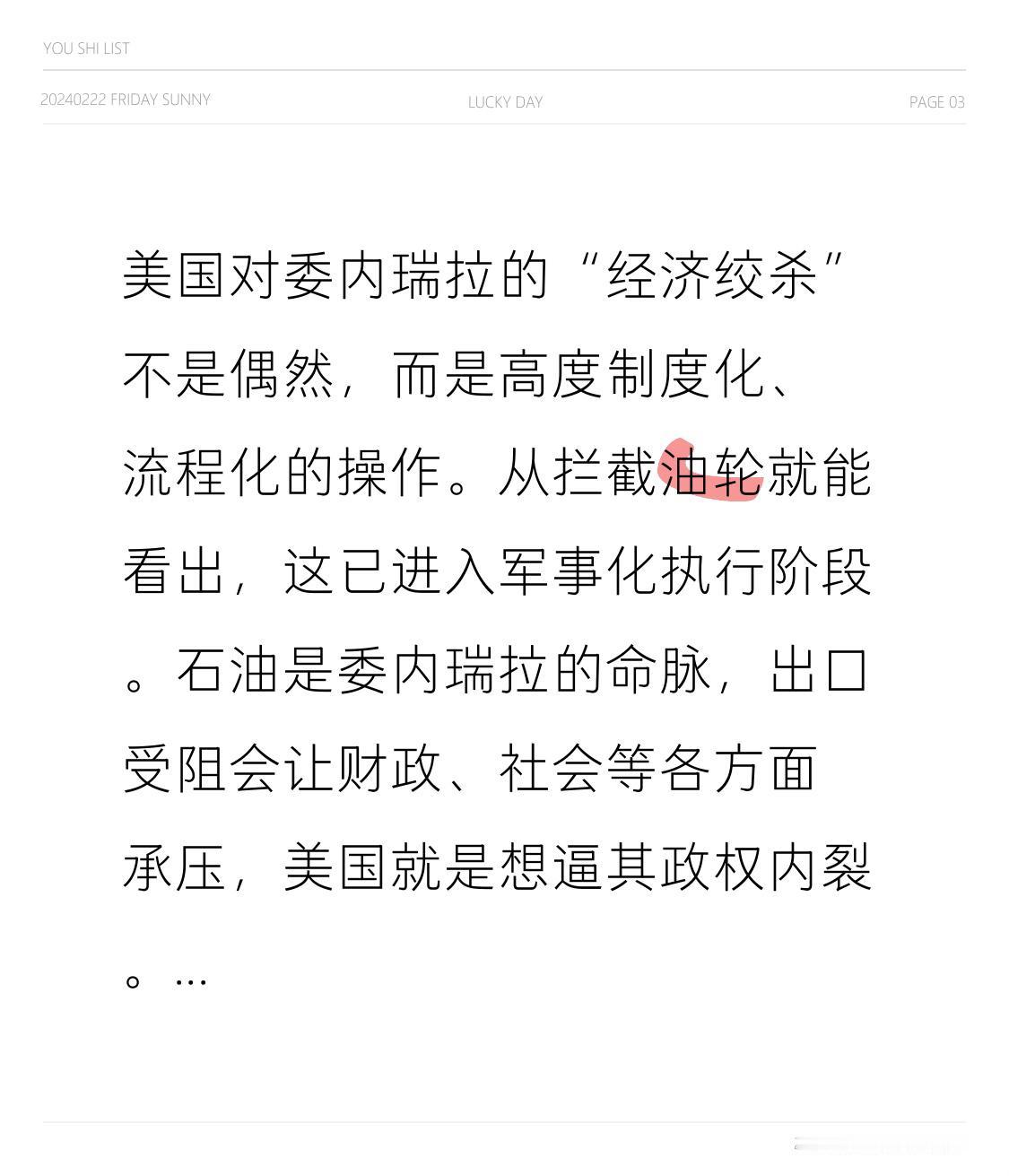美国对委内瑞拉的“经济绞杀”不是偶然，而是高度制度化、流程化的操作。从拦截油轮就