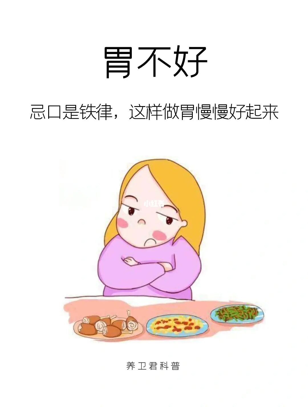 胃不好忌口是铁律，这样做胃会慢慢好起来