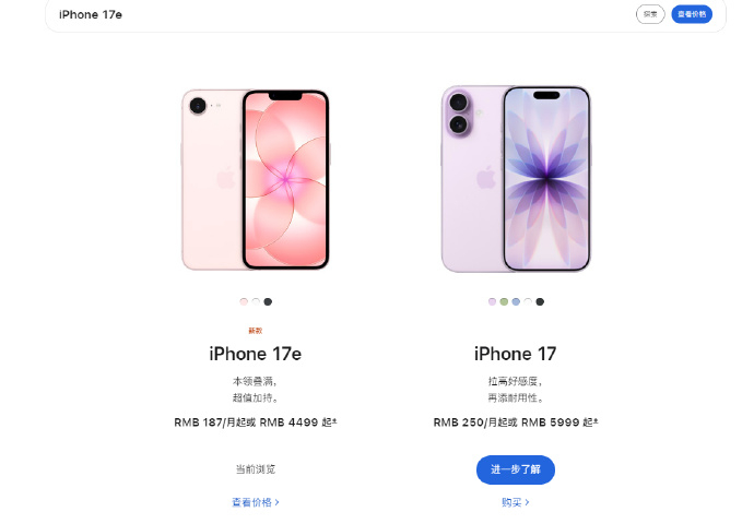 iPhone17e值得买吗 颜值党表示不值得！谁家新机用的是老模具啊，依旧是库存