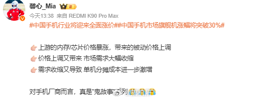 小米高管称手机成本已成鬼故事手机 涨价核心还是内存、芯片价格暴涨，叠加需求收缩，