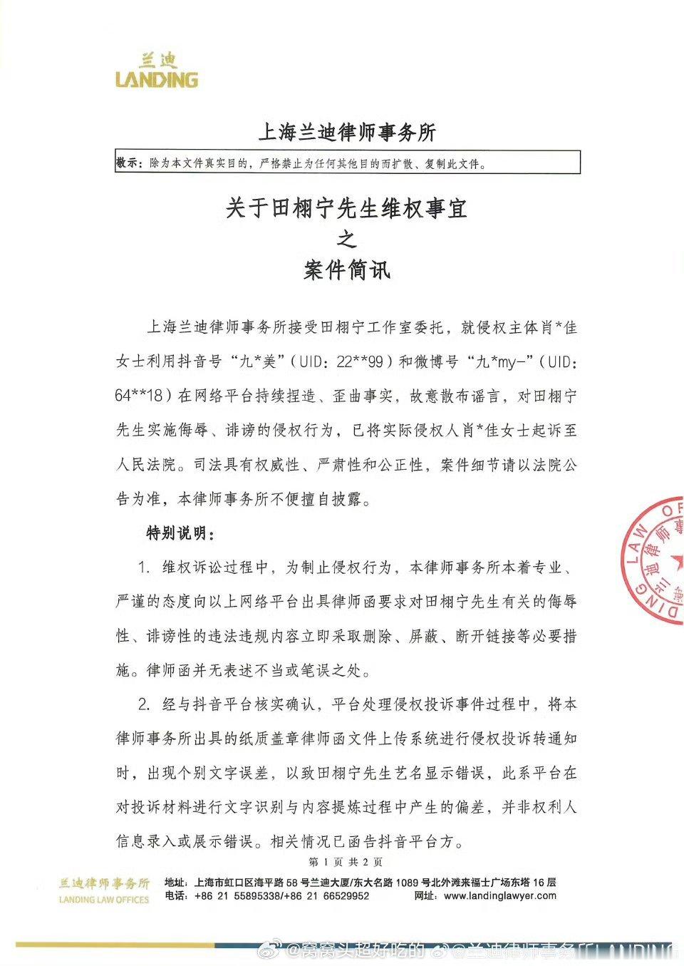 田栩宁名誉维权最新进展造谣诽谤的人当然直接法庭见支持田栩宁维权👊👊👊 