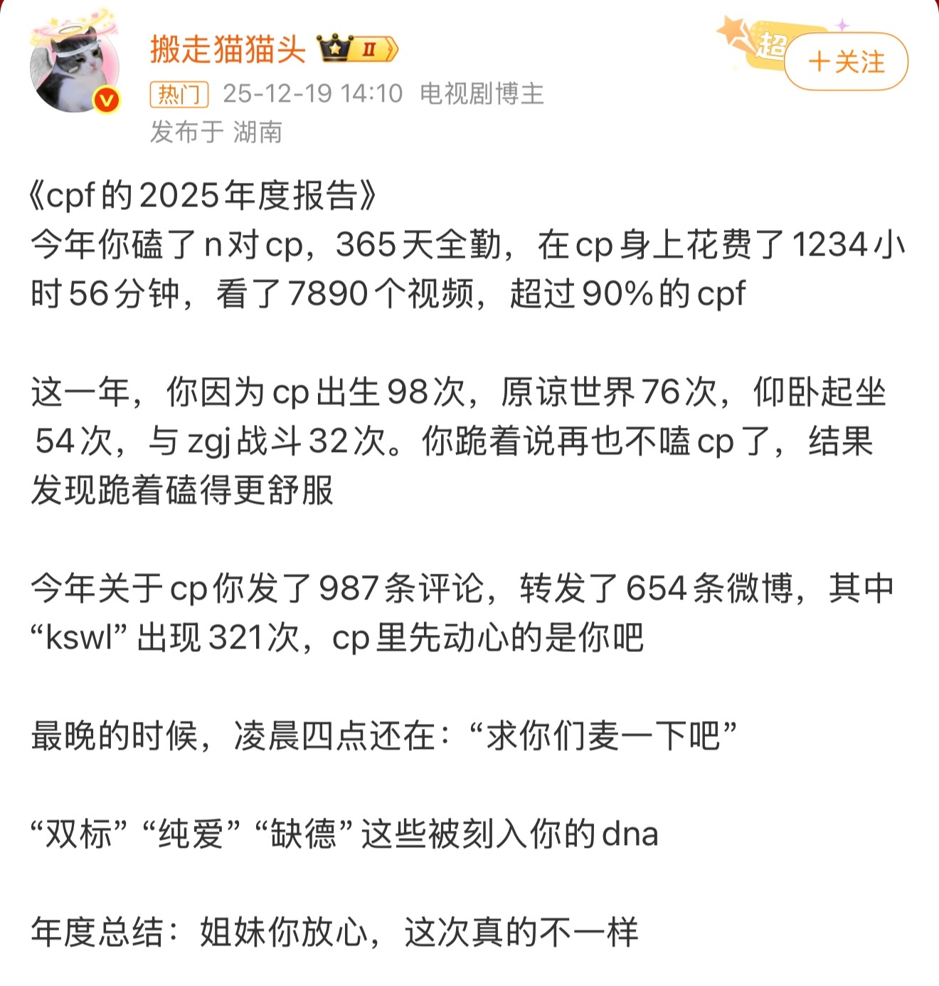 cpf的2025年度报告年度总结：姐妹你放心，这次真的不一样。我有我的节奏🫰?