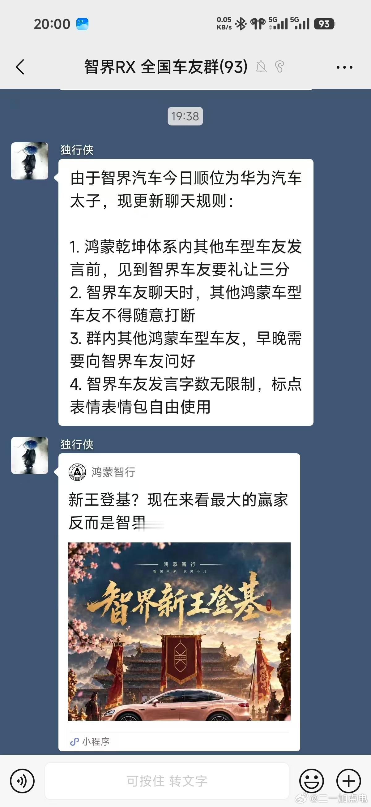 这两天我发现个有意思的现象[二哈]问界退出鸿蒙智行 最开心的居然是智界车主，从庶