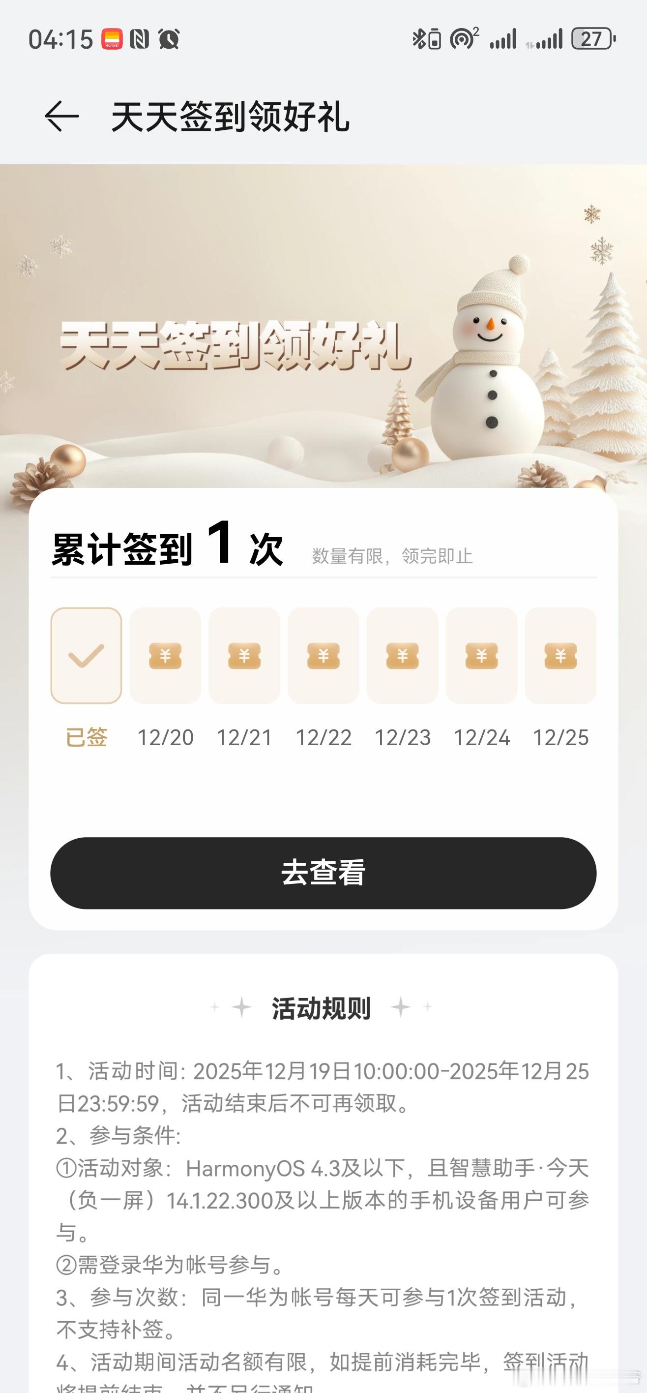 华为4.3及以下，也可以领取天天签到领好礼品了！负一屏，天天签到领好礼！今天开始