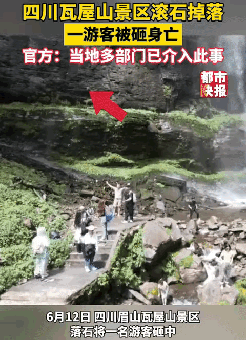 游客被瓦屋山落石砸中身亡，确实让人心痛。但是山顶落石属于不可抗拒的自然因素偶发事
