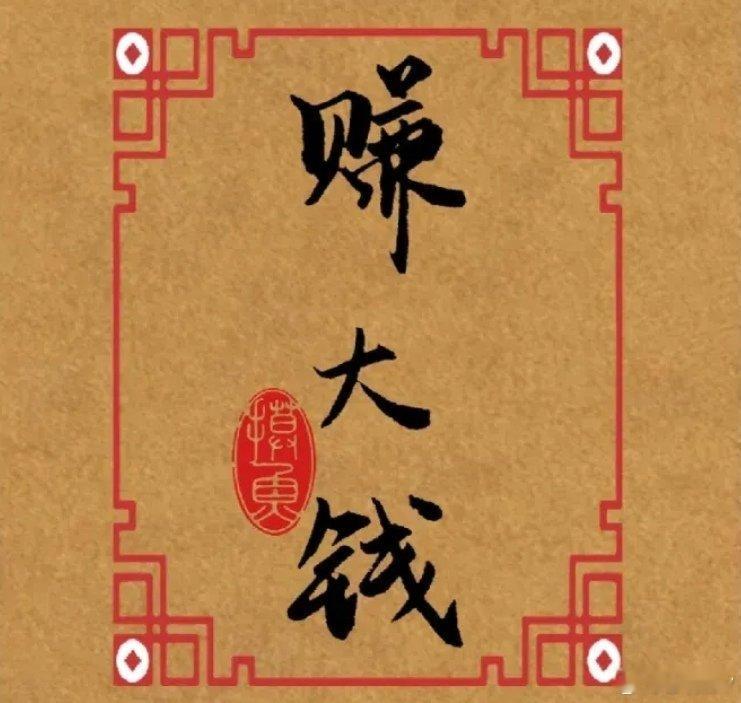 彭晓勇说能赚到大钱的人有哪些特征？1、做事有很强的目的性。2、懂得借势，懂得借力