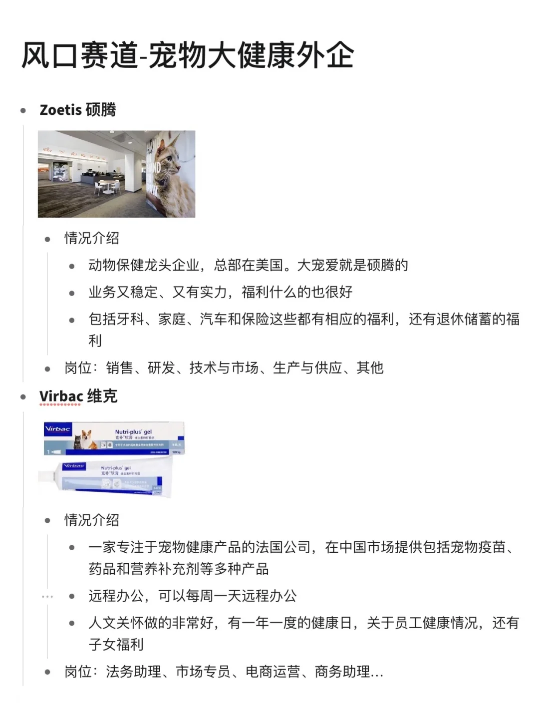 真的没人想来宠物大健康外企吗