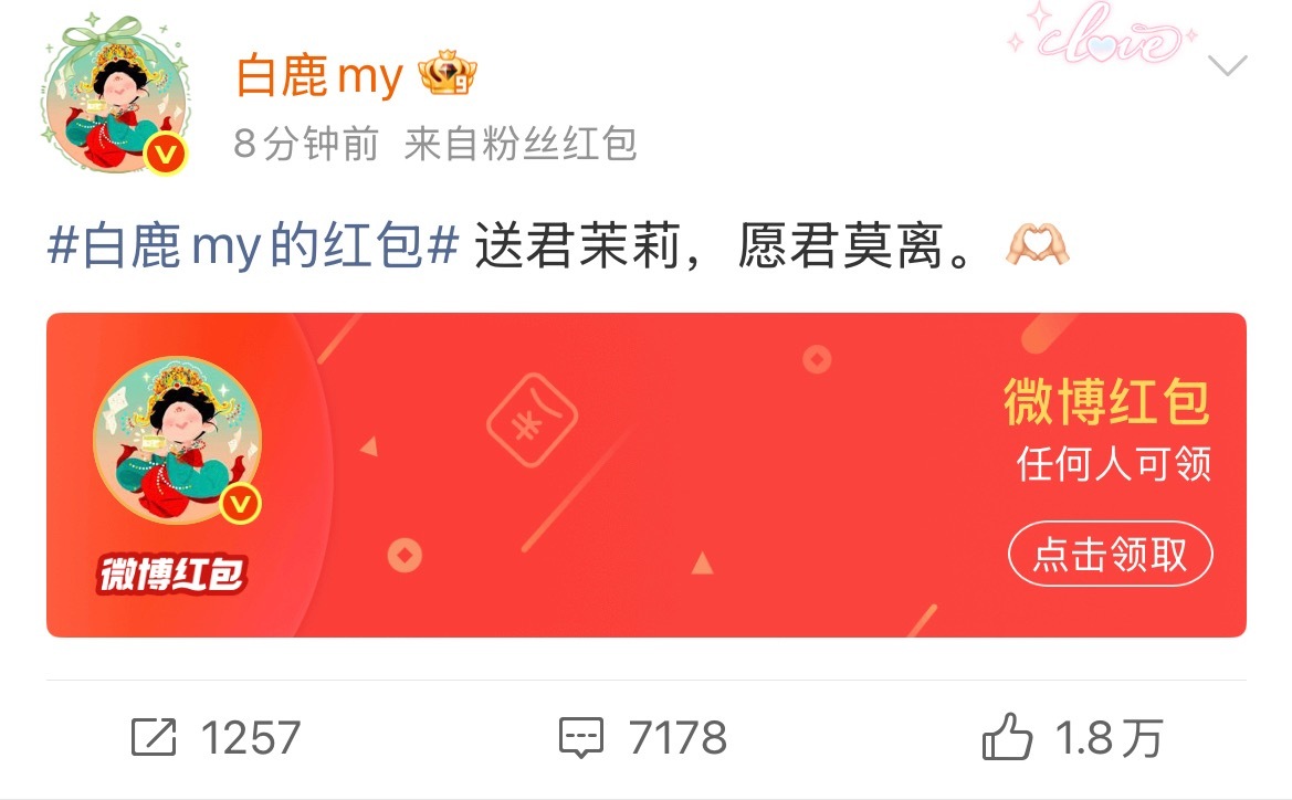 哭了，忘了🧧的事情了，来晚了，看见好多hy抢到了呢 