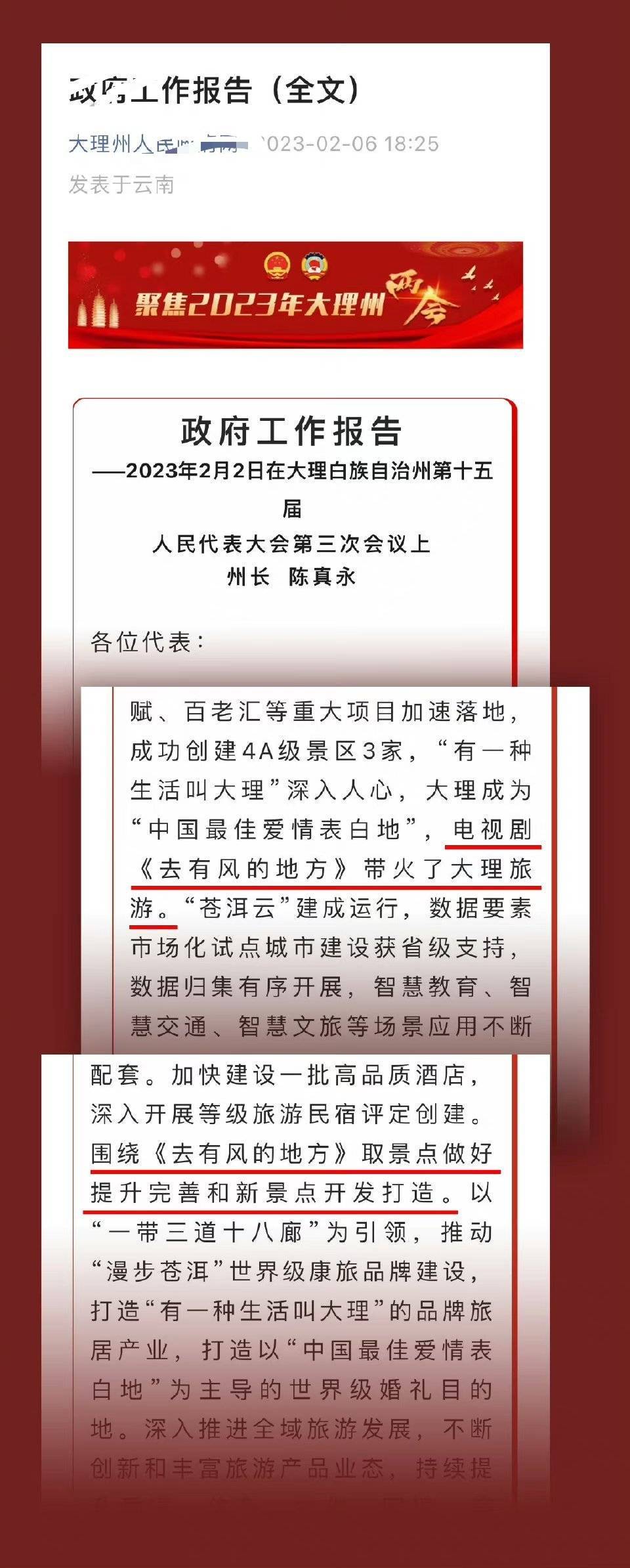 刘亦菲去有风的地方真正带动文旅 网友又在夸刘亦菲去有风的地方是有效宣传文旅，当年
