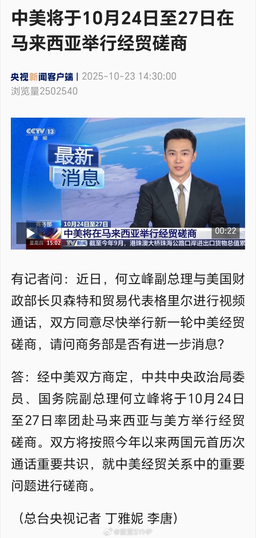 中美在马来西亚经贸磋商中美将于10月24日至27日在马来西亚举行经贸磋商 ​​​