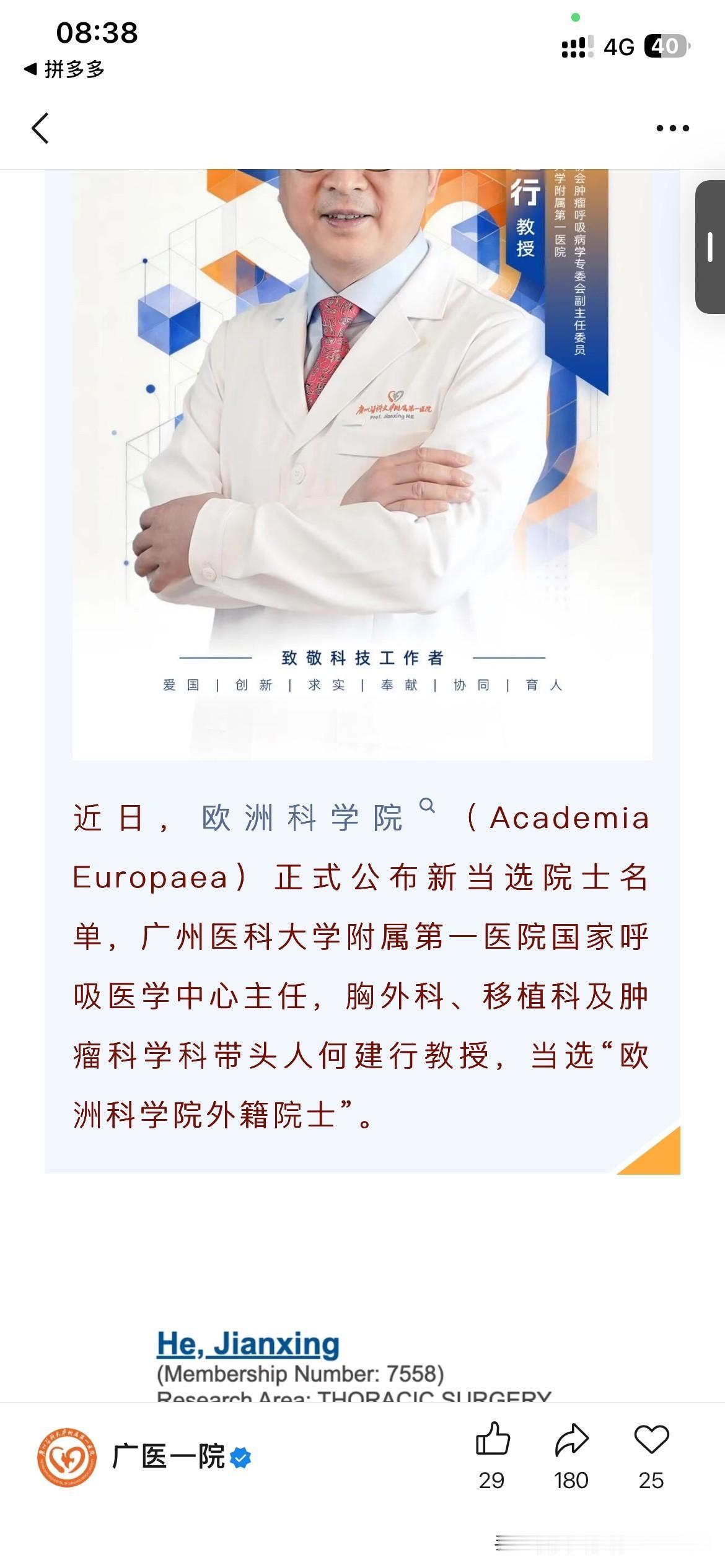 广州医科大学附属第一医院取得重要历史性突破，欧洲科学院正式公布最新外籍院士名单，