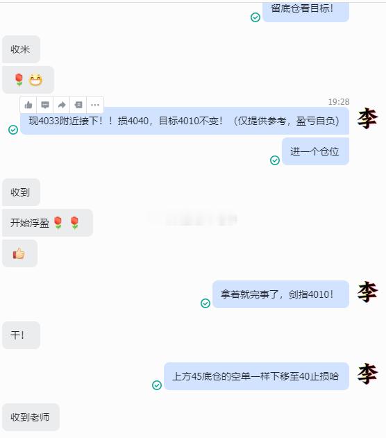 【双空拿下！全线收割离场！】午间4045空，中途进行了减仓，前博文给到4033一