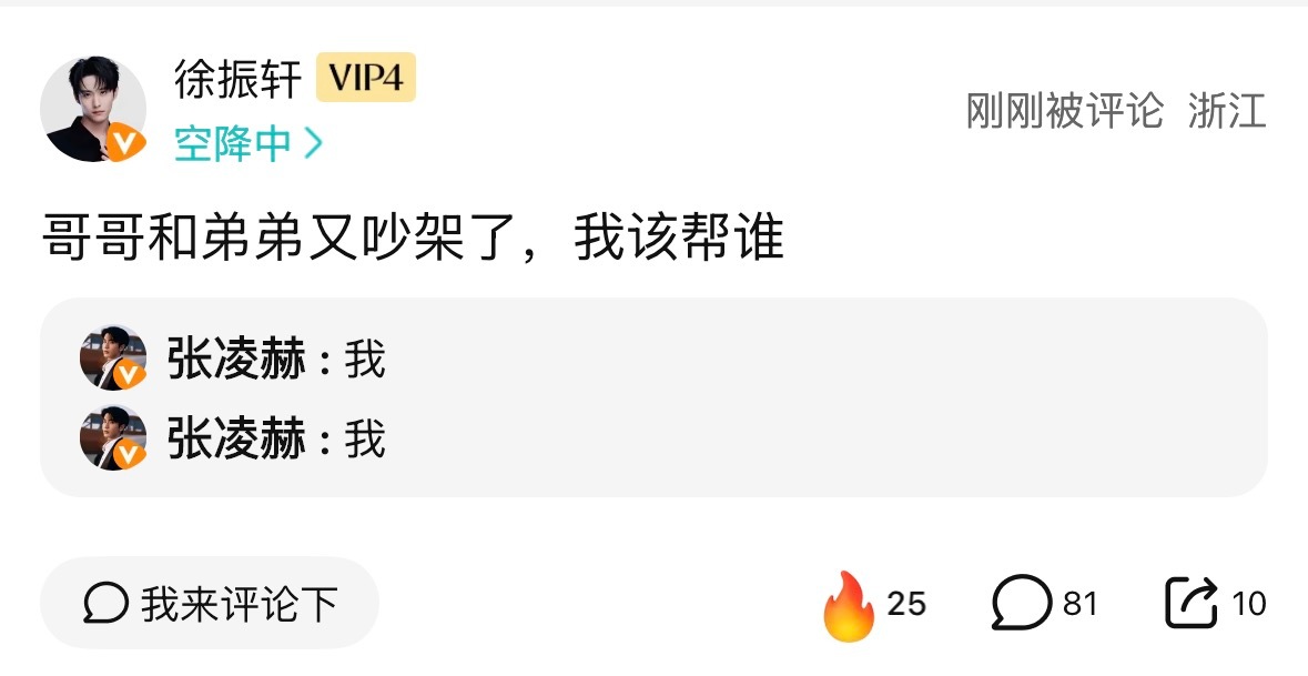 你干啥呢张凌赫，争上宠了 