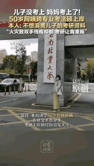 “万万没想到，儿子没考上， 妈妈考上了！”山东济宁icon，儿子考研失败，气得想