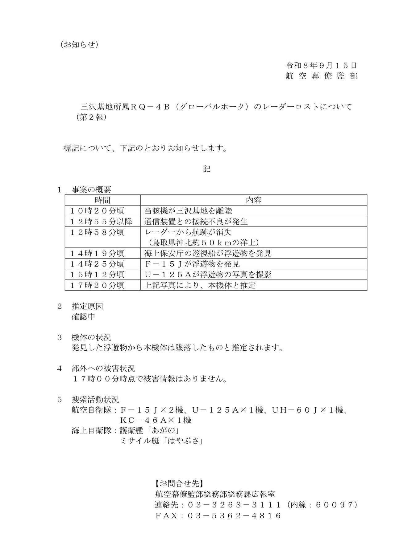 🇯🇵损失一架“全球鹰”