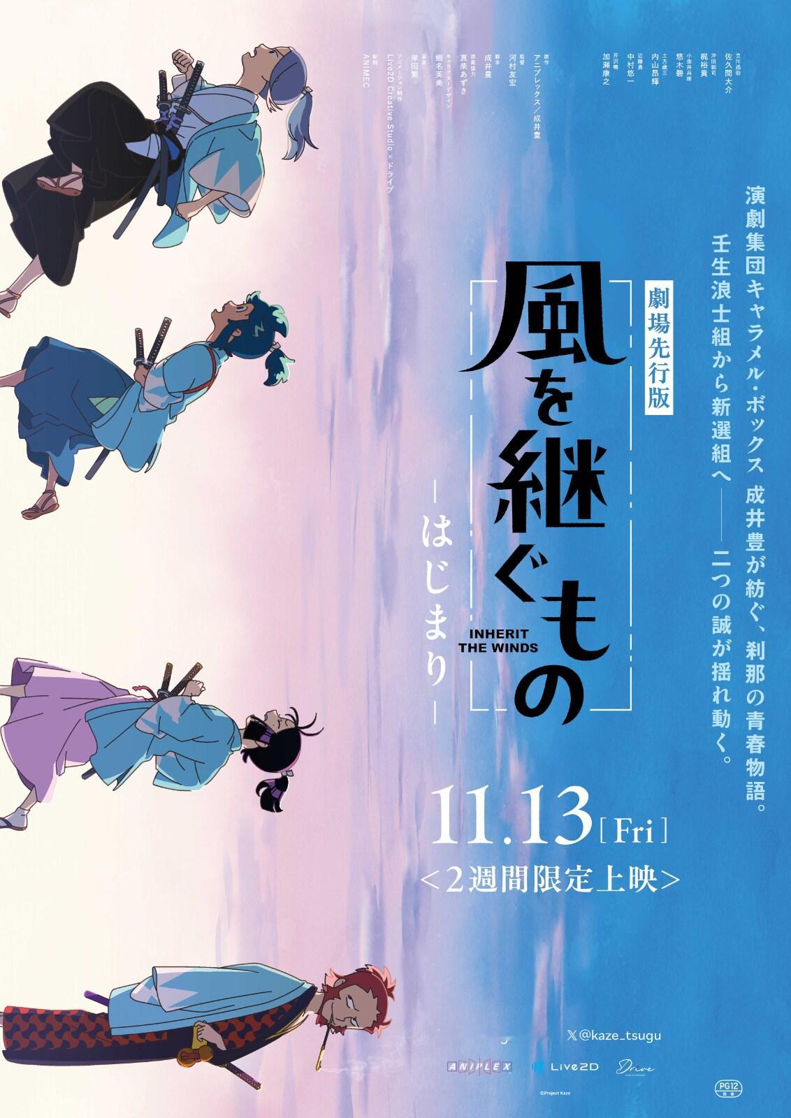 【壁姐姐的资讯箱】ANIPLEX、Live2D、Drive 合作的原创电视动画《