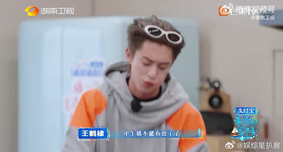 吴泽林想要吴泽林得到 吴泽林误煮饺子被王鹤棣说，嘴上挨训心里却被棣棣帅到，心愿直