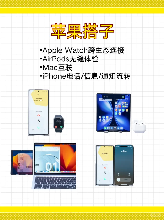 果粉狂喜！这台安卓折叠屏竟是苹果搭子？