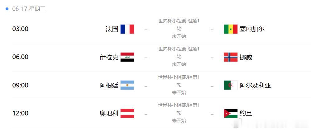 HG08体育：2026美加墨世界杯【首战即火星碰地球！法国再战塞内加尔，是宿命重