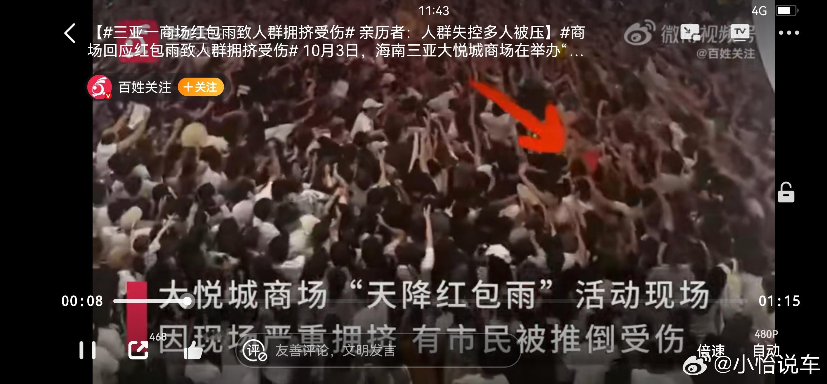 三亚大悦城致歉天啊，看这阵仗就觉得恐怖，这么多人蜂拥而至，挤来挤去的抢红包，很可