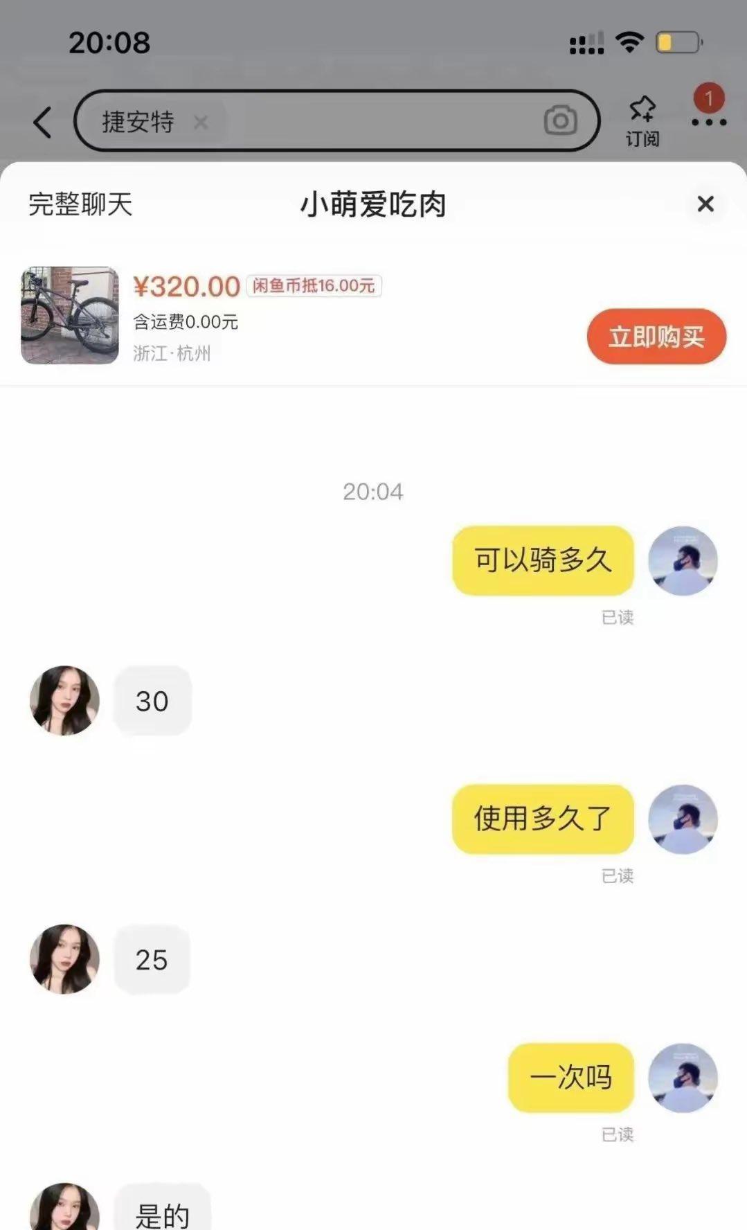 我从来没想过捷安特自行车还能这么被解释，
闲鱼真的是一个神秘的组织。
所以以前上